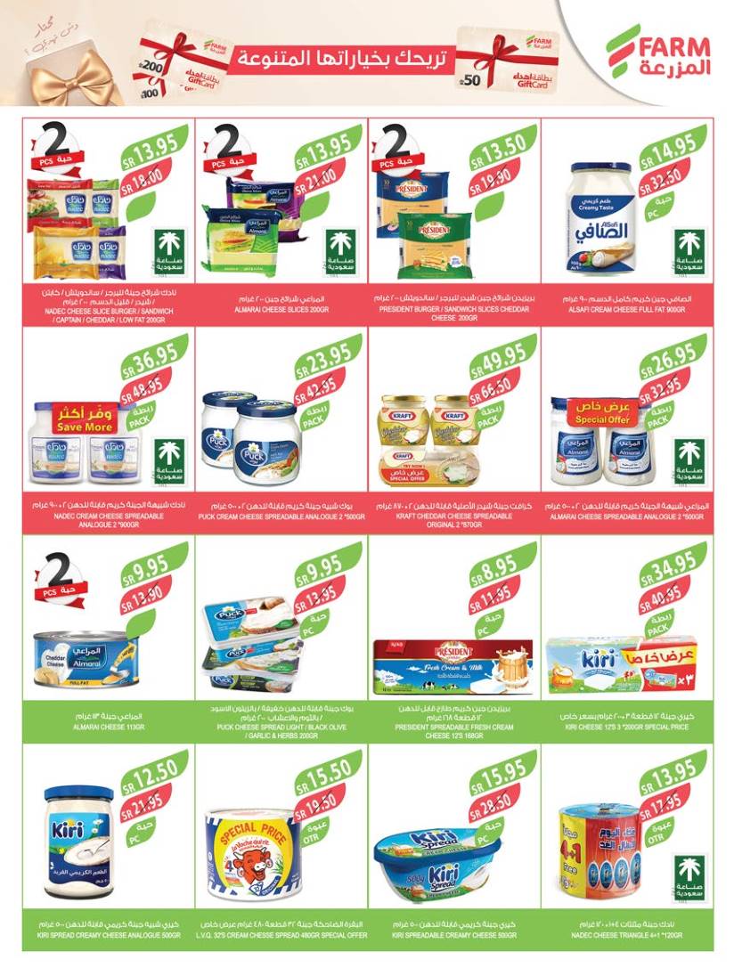 farm-superstores offers from 4feb to 11feb 2025 عروض اسواق المزرعة من 4 فبراير حتى 11 فبراير 2025 صفحة رقم 29